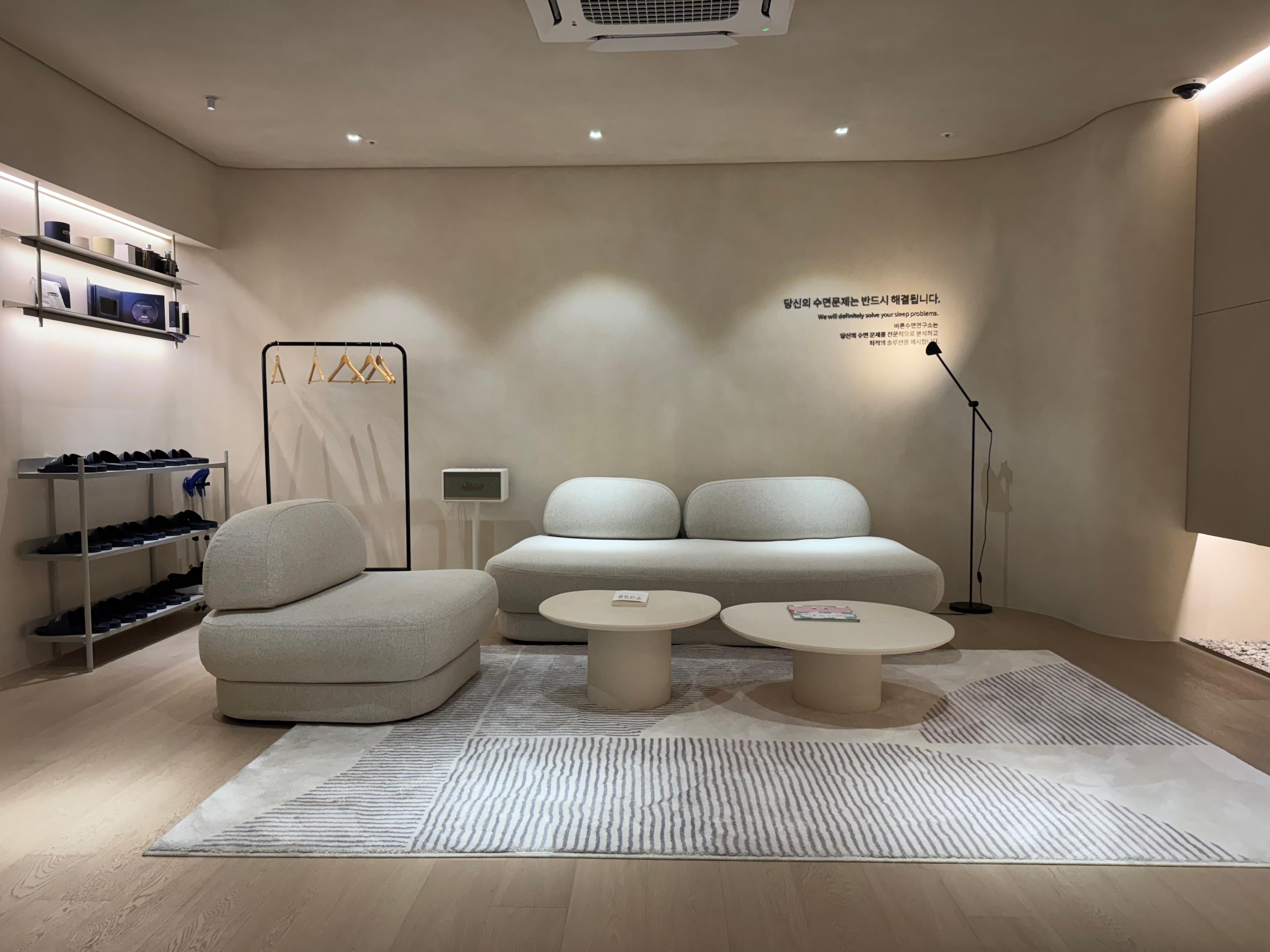 바른수면연구소 라운지 — 편안한 수면 코칭 공간